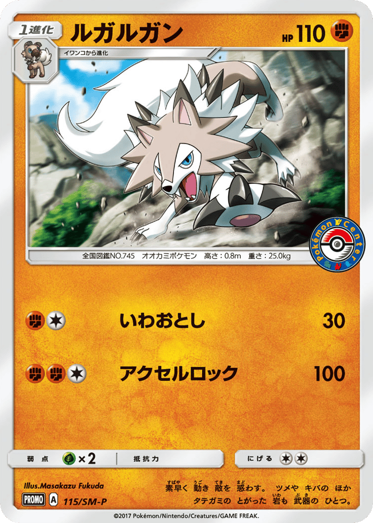Lycanroc 115/SM-P Sun & Moon Promos