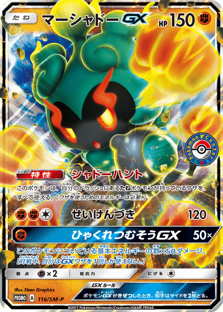 Marshadow-GX 116/SM-P Sun & Moon Promos