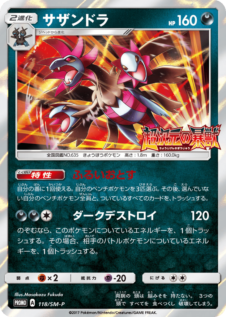 Hydreigon 118/SM-P Sun & Moon Promos