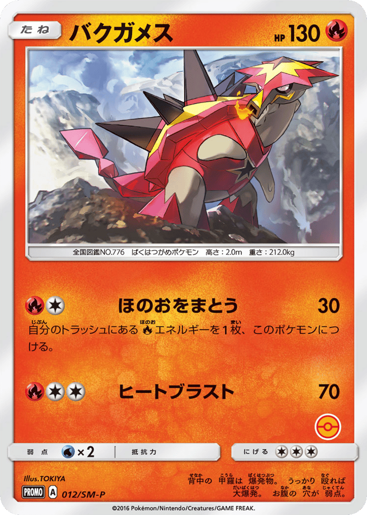 Turtonator 012/SM-P Sun & Moon Promos