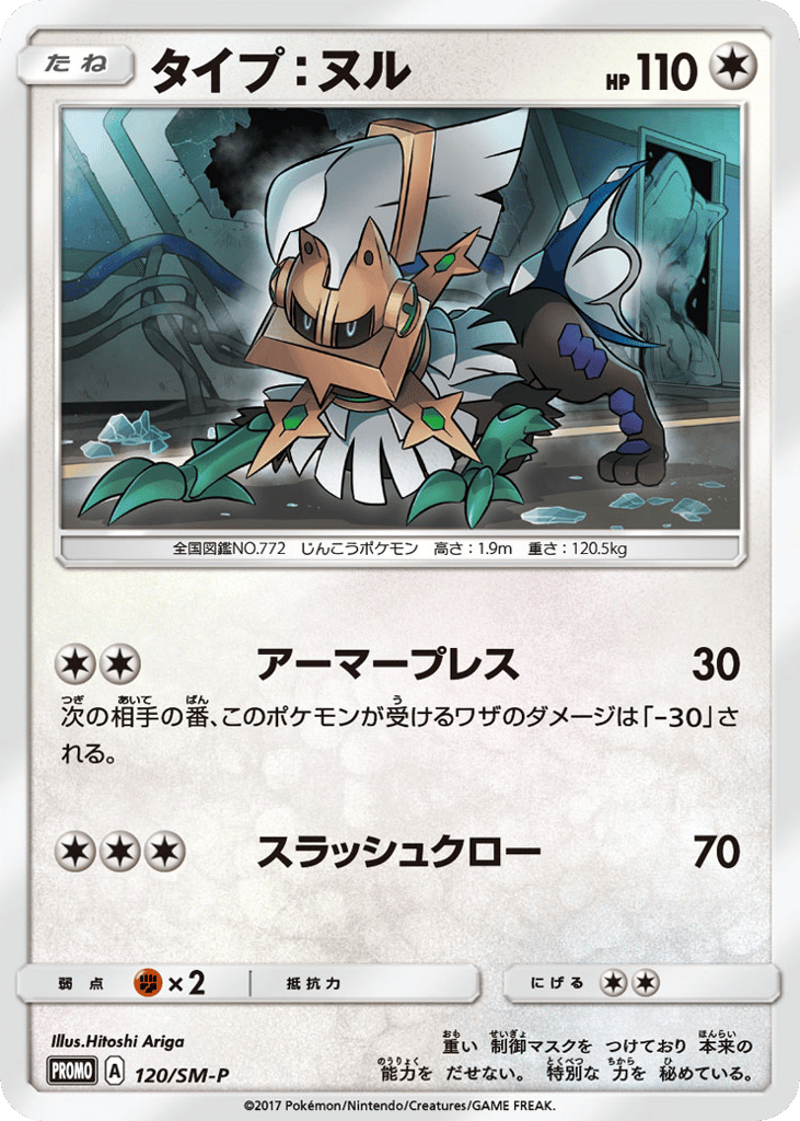 Type: Null 120/SM-P Sun & Moon Promos