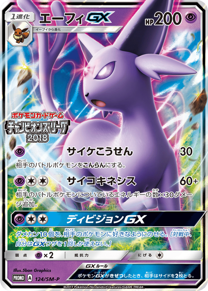 Espeon-GX 124/SM-P Sun & Moon Promos