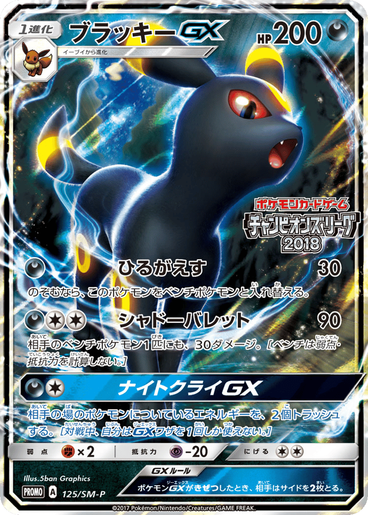 Umbreon-GX 125/SM-P Sun & Moon Promos