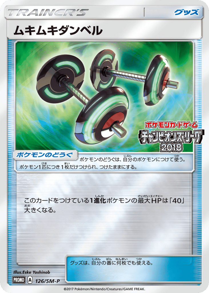 Bodybuilding Dumbbells 126/SM-P Sun & Moon Promos