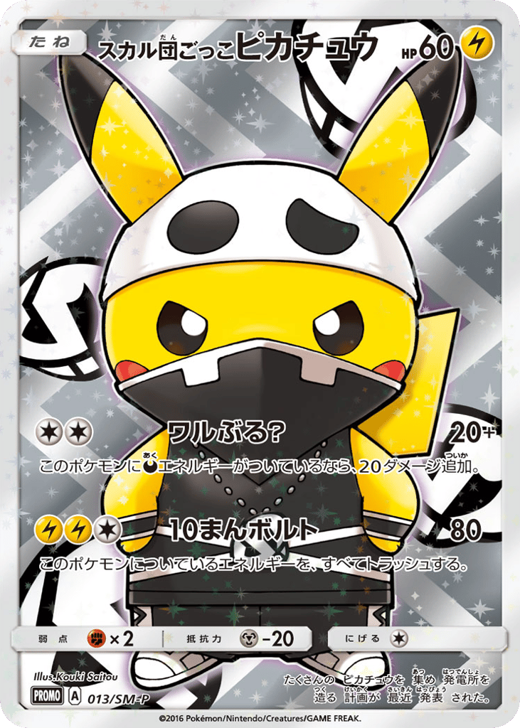 Pretend Team Skull Pikachu 013/SM-P Sun & Moon Promos