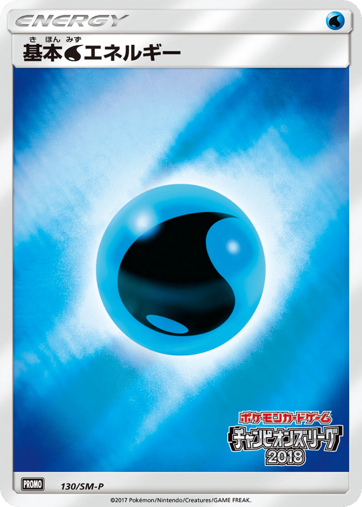 Water Energy 130/SM-P Sun & Moon Promos