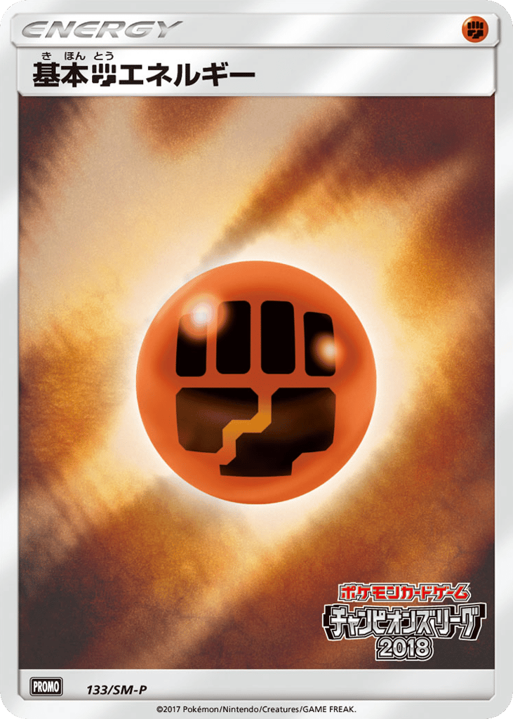 Fighting Energy 133/SM-P Sun & Moon Promos