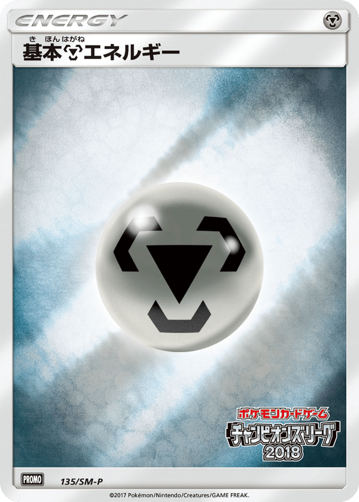 Metal Energy 135/SM-P Sun & Moon Promos