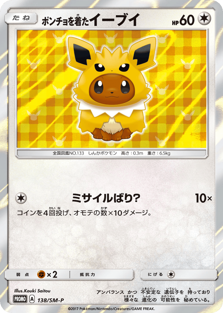 Poncho-wearing Eevee 138/SM-P Sun & Moon Promos