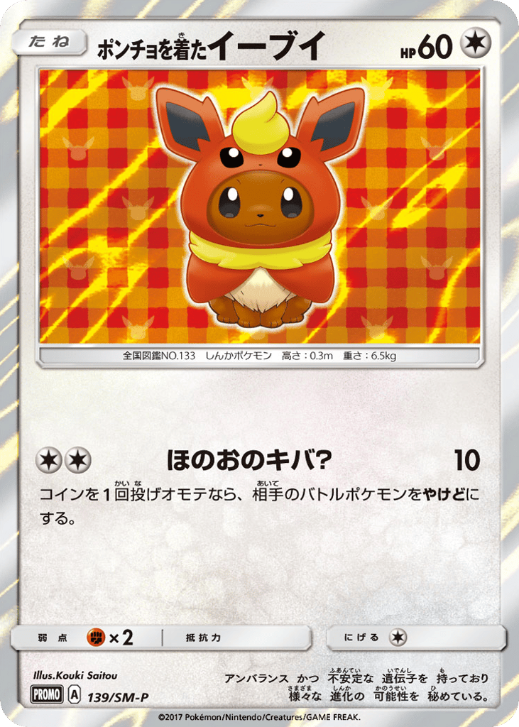 Poncho-wearing Eevee 139/SM-P Sun & Moon Promos