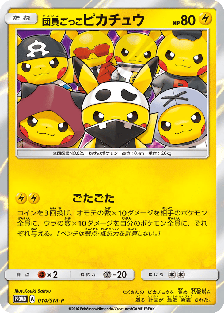 Pretend Grunt Pikachu 014/SM-P Sun & Moon Promos