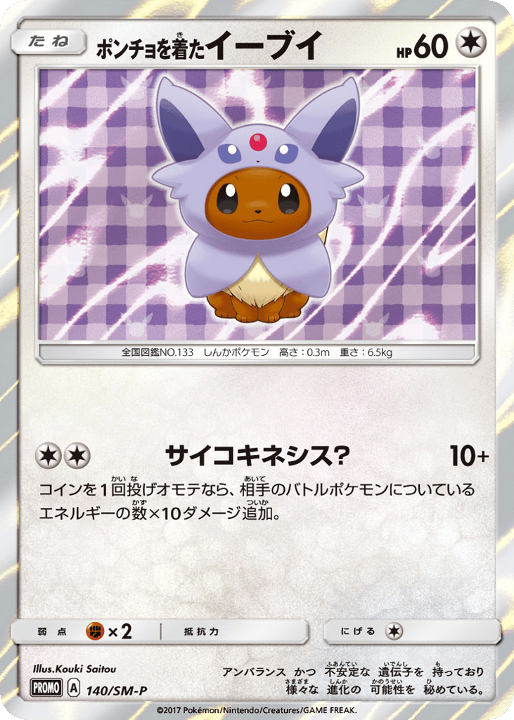 Poncho-wearing Eevee 140/SM-P Sun & Moon Promos