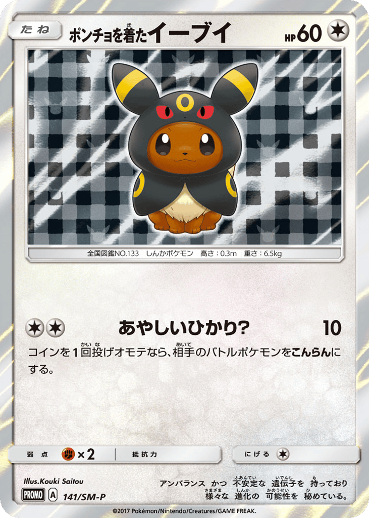 Poncho-wearing Eevee 141/SM-P Sun & Moon Promos