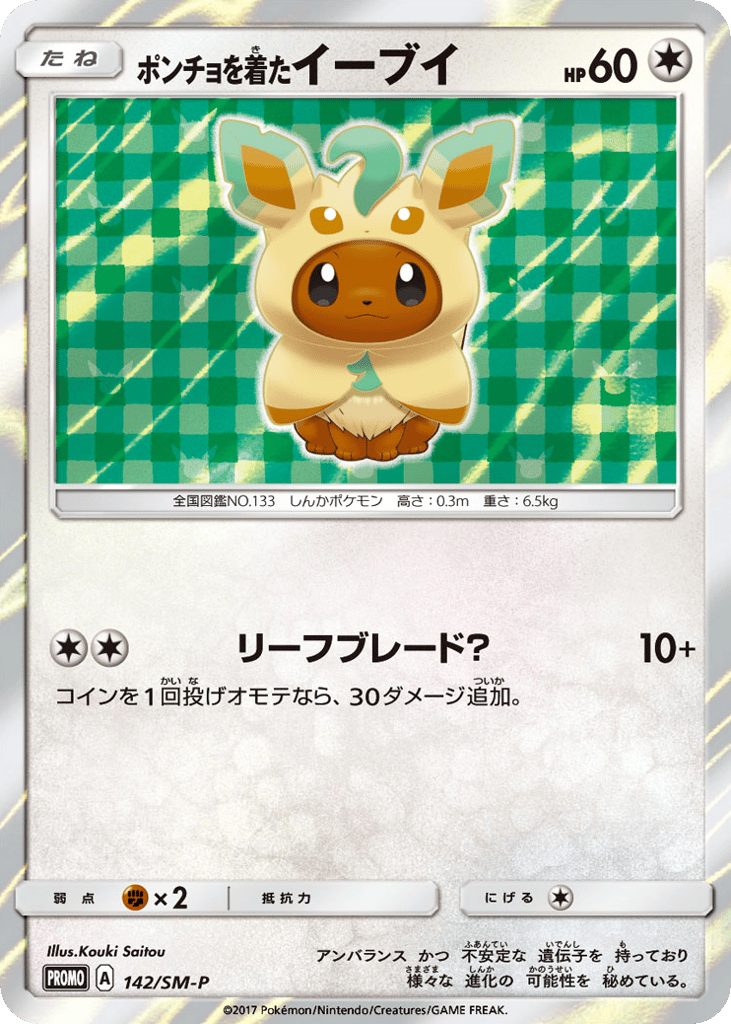 Poncho-wearing Eevee 142/SM-P Sun & Moon Promos