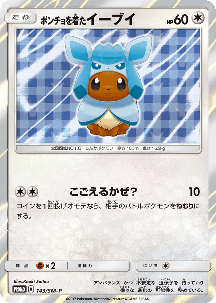 Poncho-wearing Eevee 143/SM-P Sun & Moon Promos