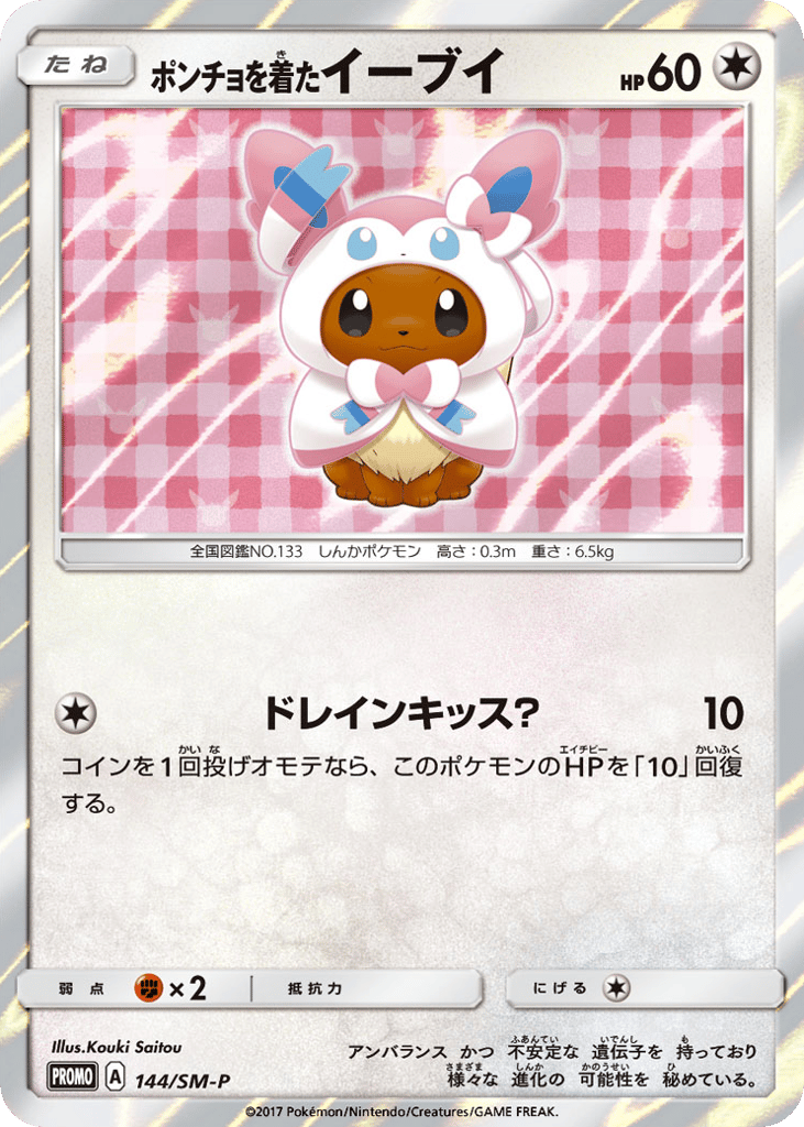 Poncho-wearing Eevee 144/SM-P Sun & Moon Promos