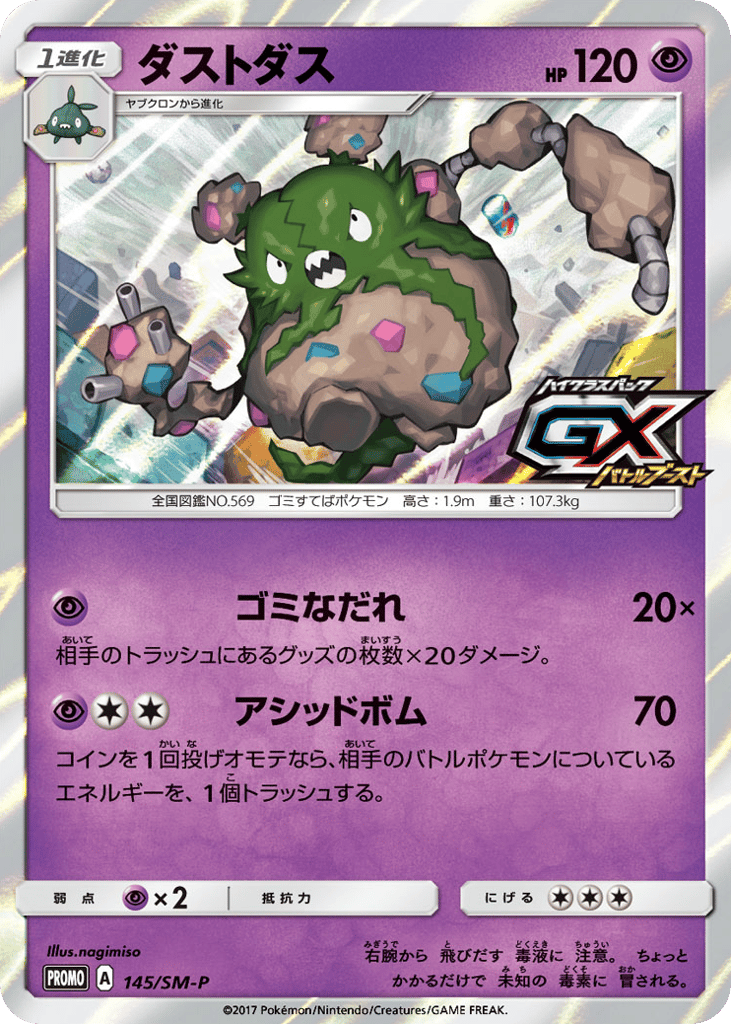 Garbodor 145/SM-P Sun & Moon Promos