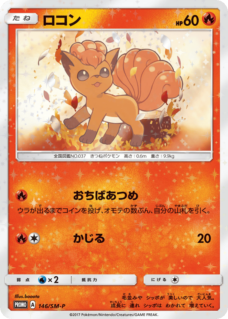 Vulpix 146/SM-P Sun & Moon Promos