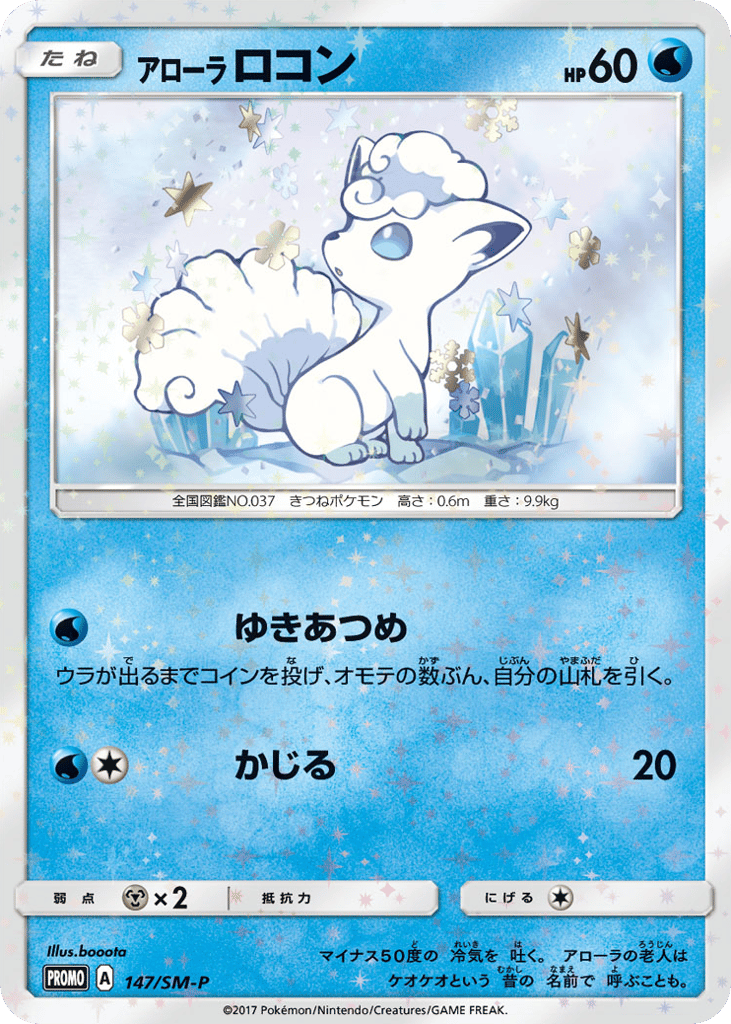 Alolan Vulpix 147/SM-P Sun & Moon Promos