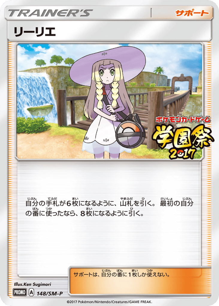 Lillie 148/SM-P Sun & Moon Promos