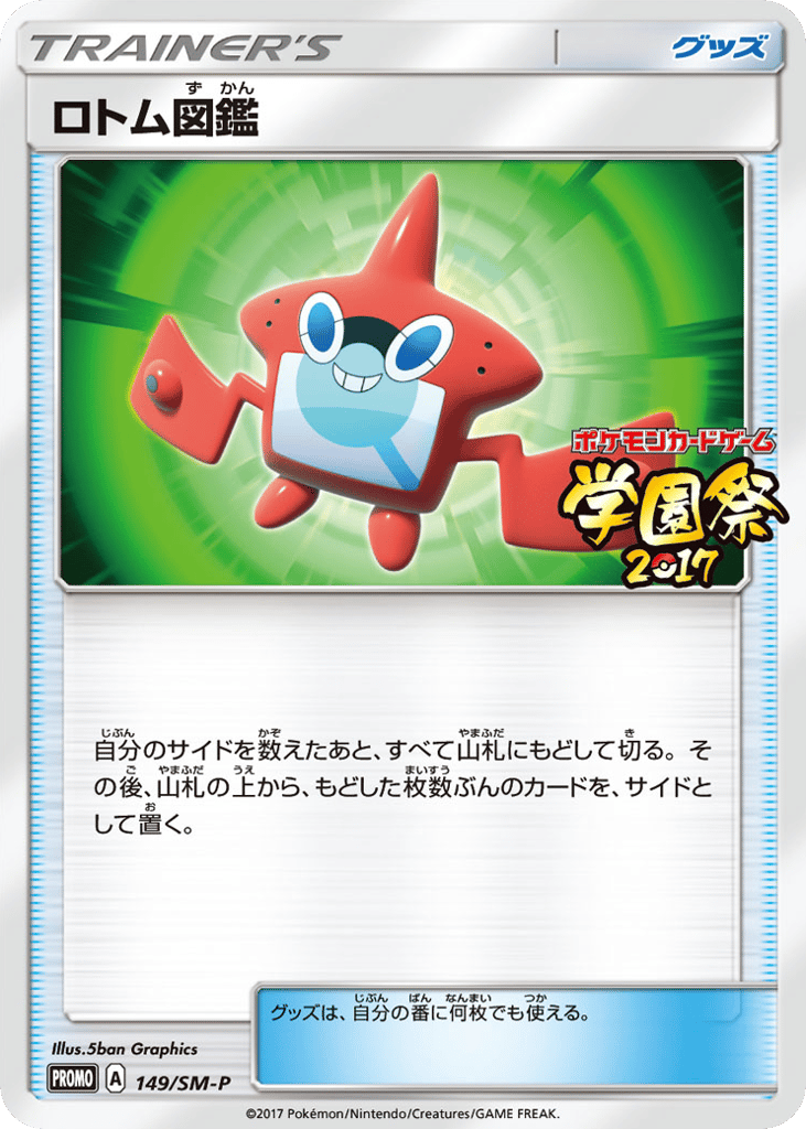 Rotom Dex 149/SM-P Sun & Moon Promos