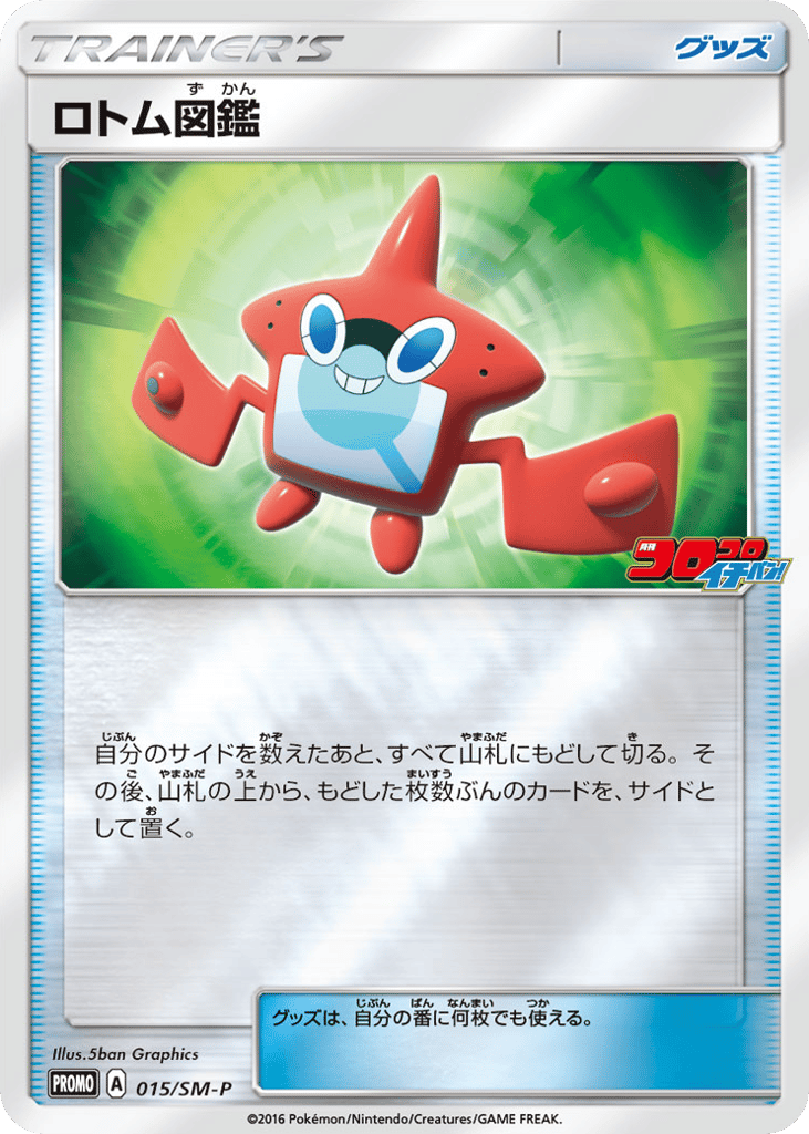 Rotom Dex 015/SM-P Sun & Moon Promos