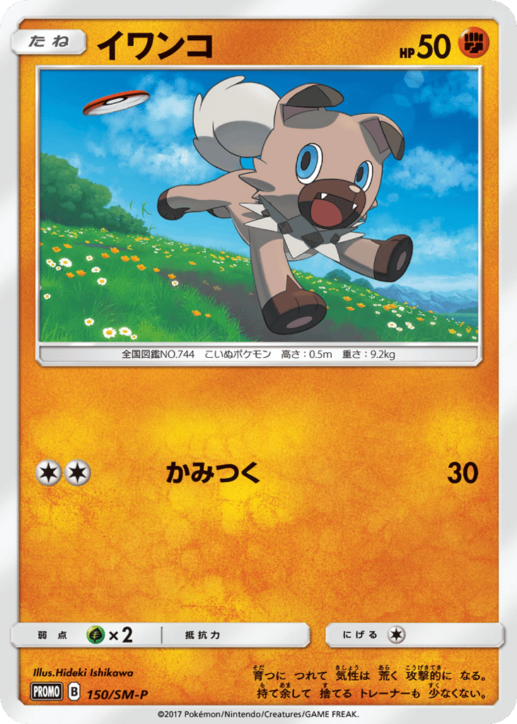Rockruff 150/SM-P Sun & Moon Promos