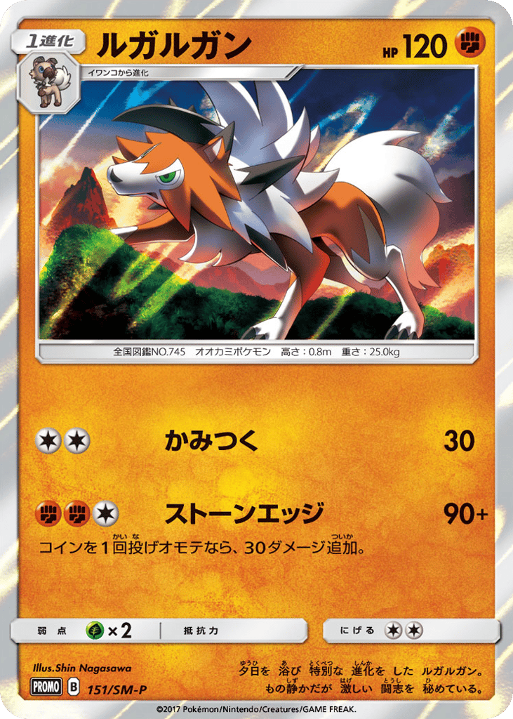 Lycanroc 151/SM-P Sun & Moon Promos