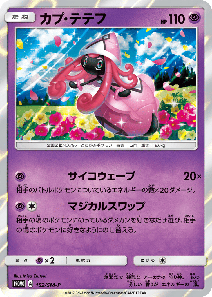 Tapu Lele 152/SM-P Sun & Moon Promos