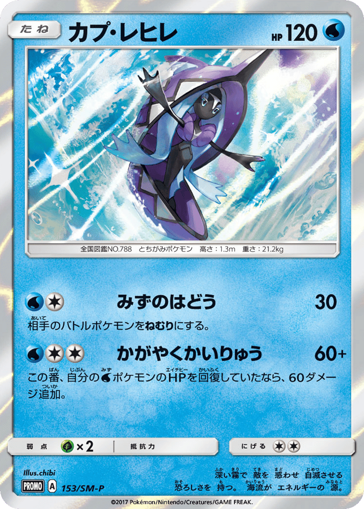 Tapu Fini 153/SM-P Sun & Moon Promos