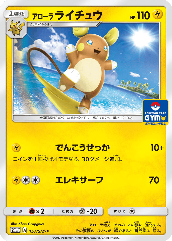 Alolan Raichu 157/SM-P Sun & Moon Promos