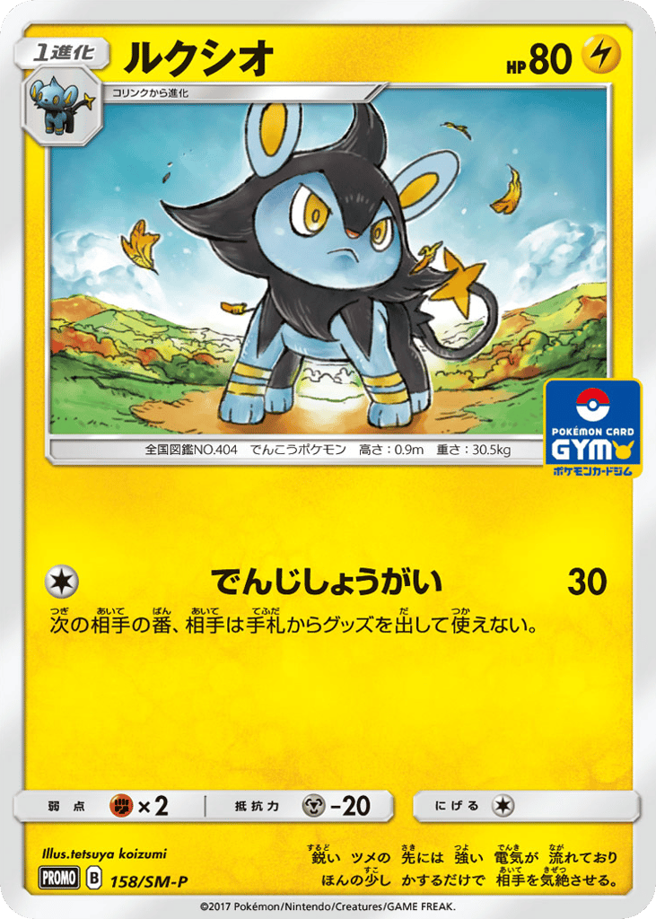 Luxio 158/SM-P Sun & Moon Promos