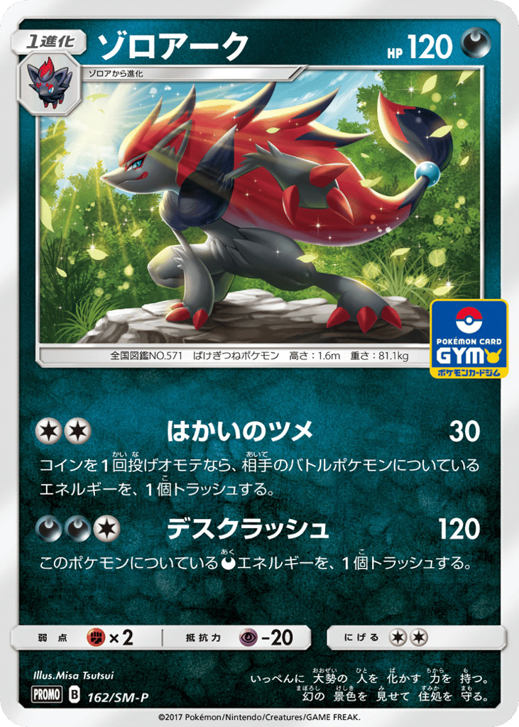 Zoroark 162/SM-P Sun & Moon Promos