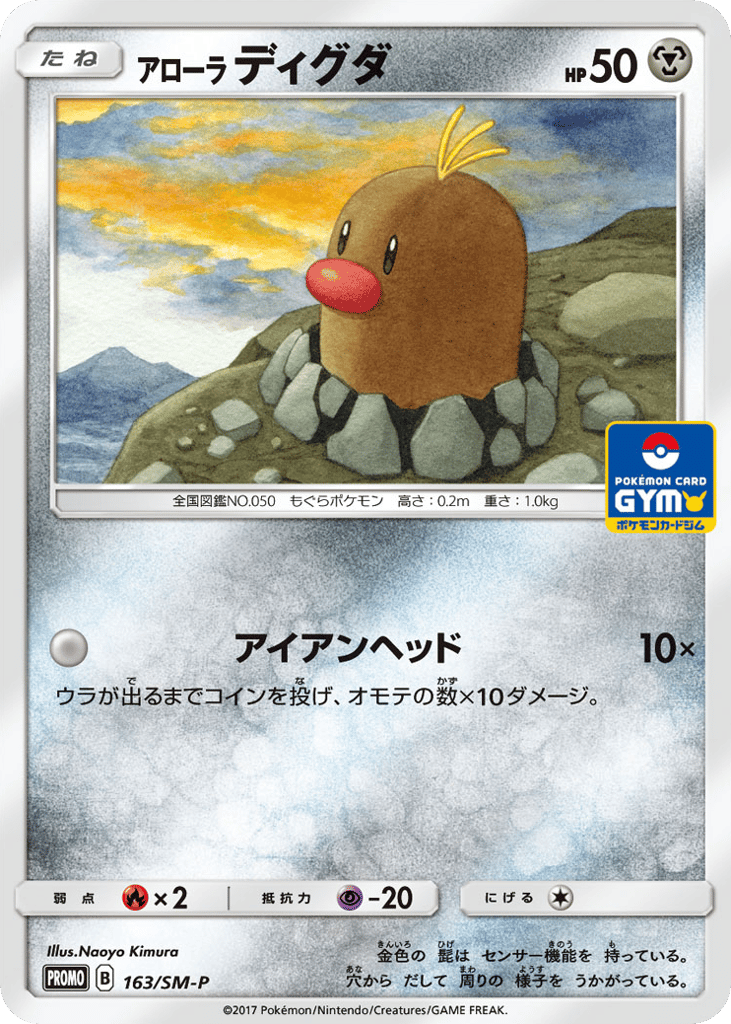 Alolan Diglett 163/SM-P Sun & Moon Promos