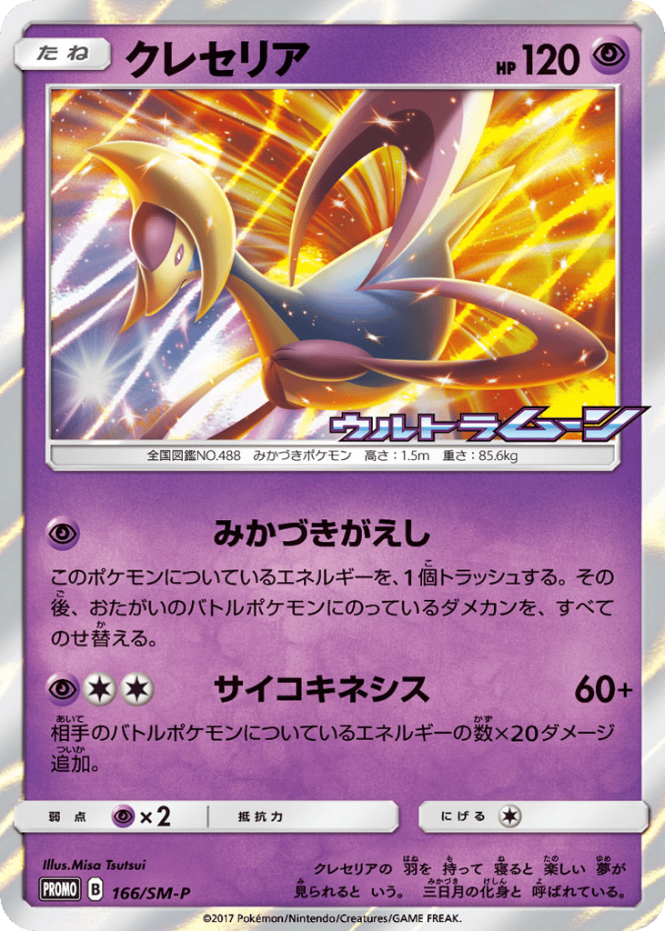 Cresselia 166/SM-P Sun & Moon Promos