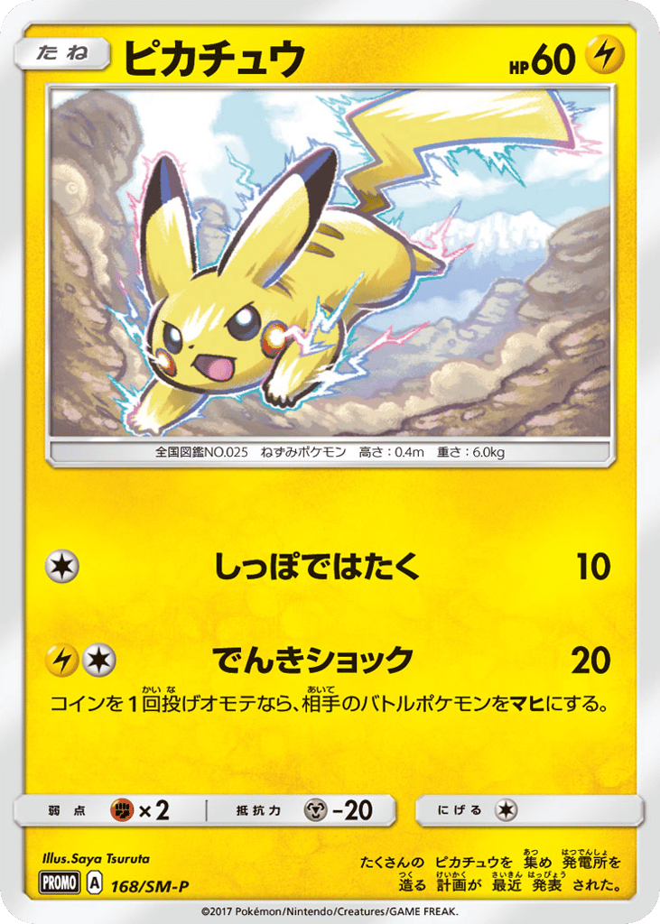 Pikachu 168/SM-P Sun & Moon Promos