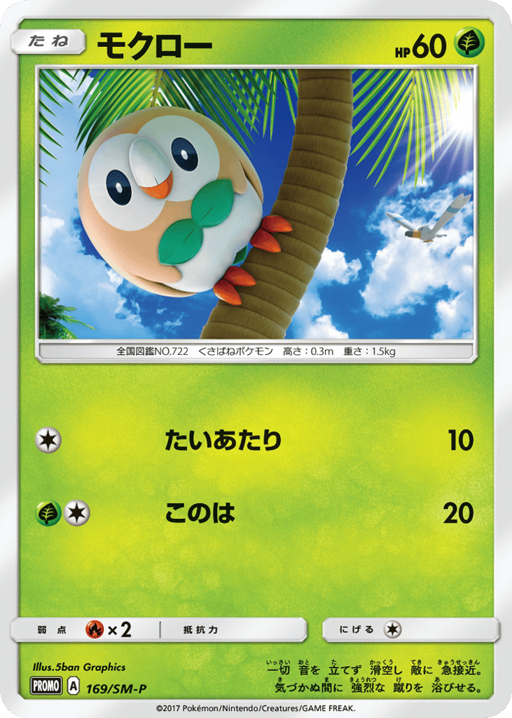 Rowlet 169/SM-P Sun & Moon Promos