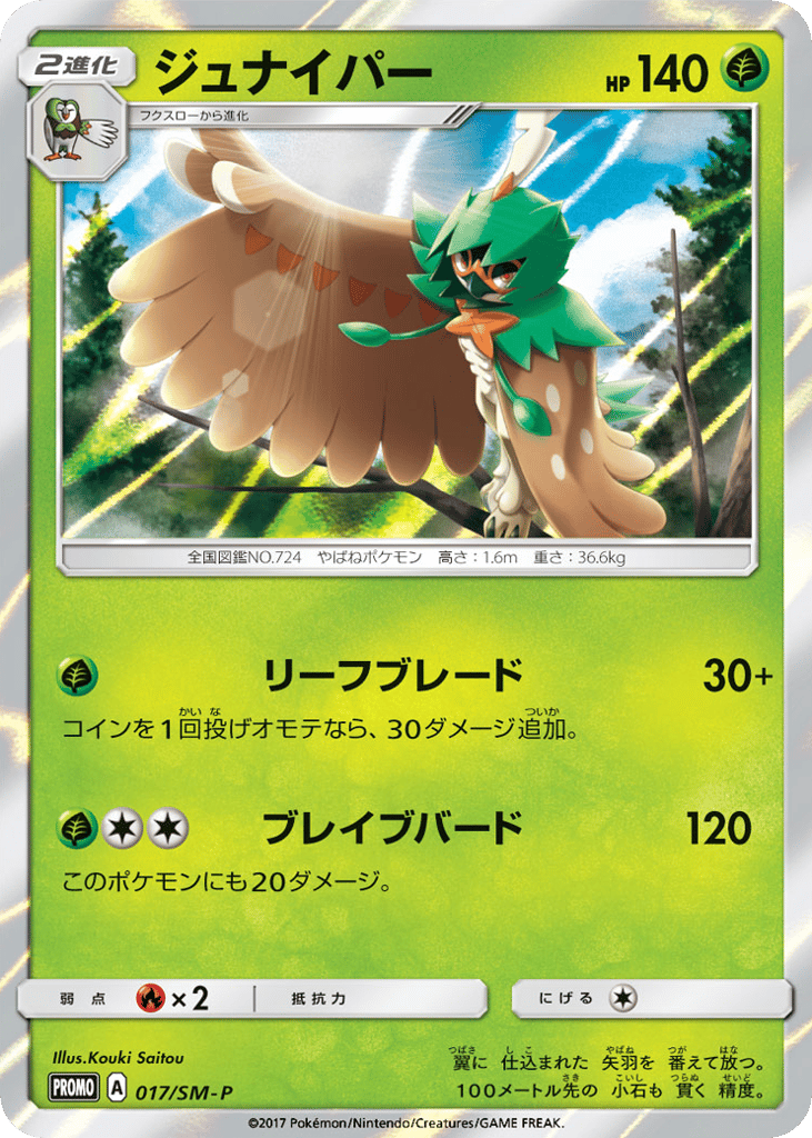 Decidueye 017/SM-P Sun & Moon Promos