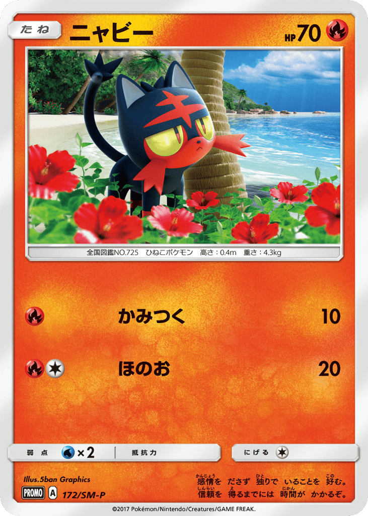 Litten 172/SM-P Sun & Moon Promos