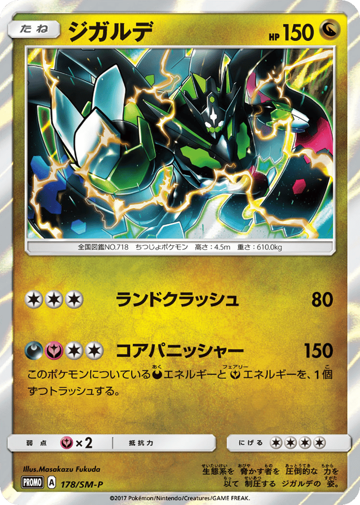 Zygarde 178/SM-P Sun & Moon Promos