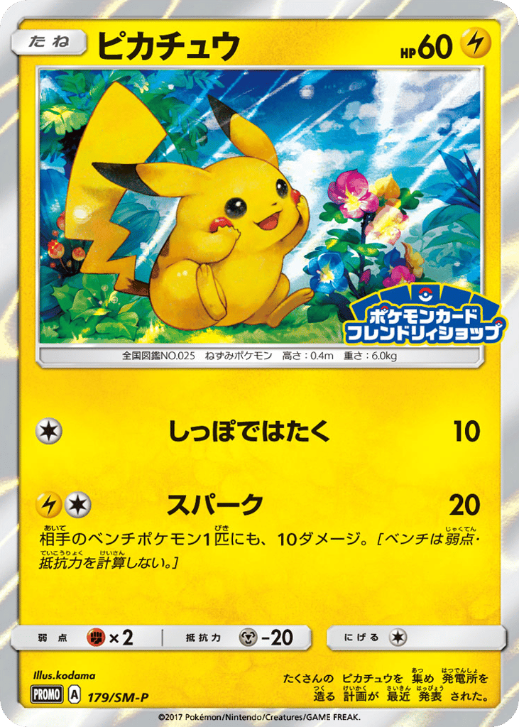 Pikachu 179/SM-P Sun & Moon Promos