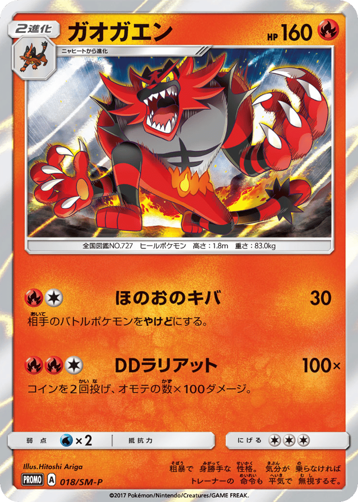 Incineroar 018/SM-P Sun & Moon Promos