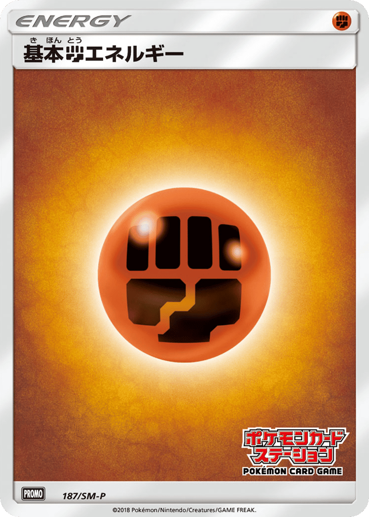 Fighting Energy 187/SM-P Sun & Moon Promos