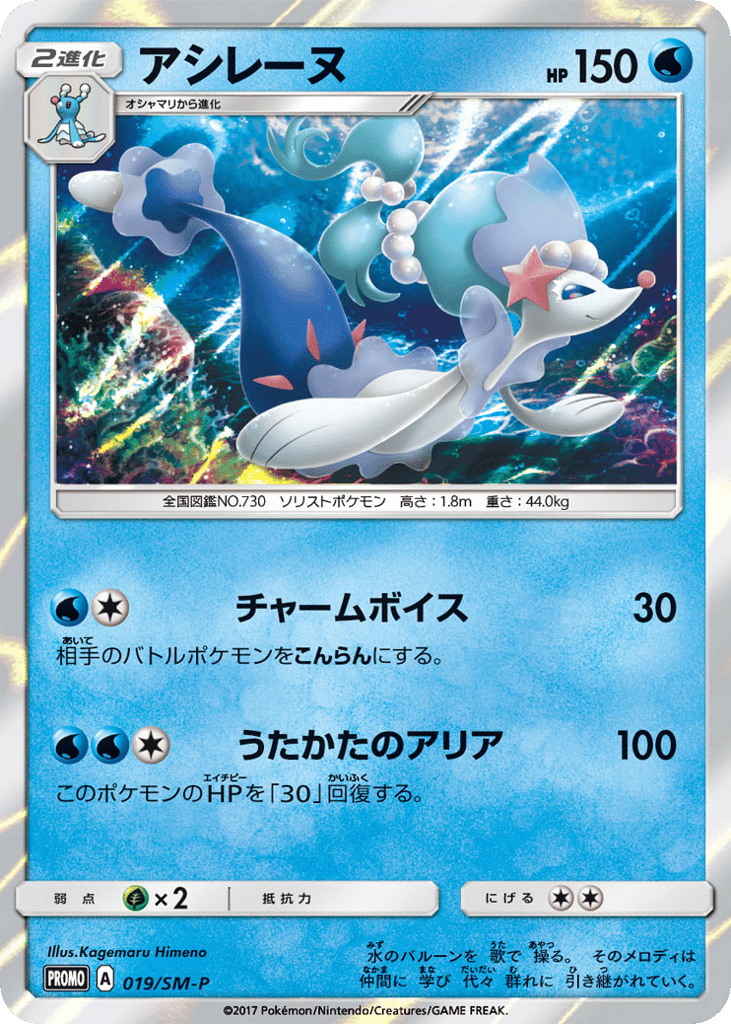 Primarina 019/SM-P Sun & Moon Promos
