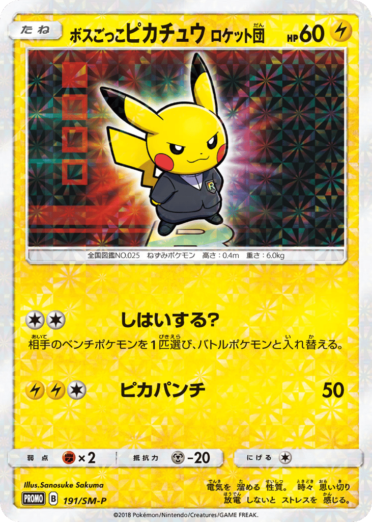 Pretend Boss Pikachu Team Rocket 191/SM-P Sun & Moon Promos