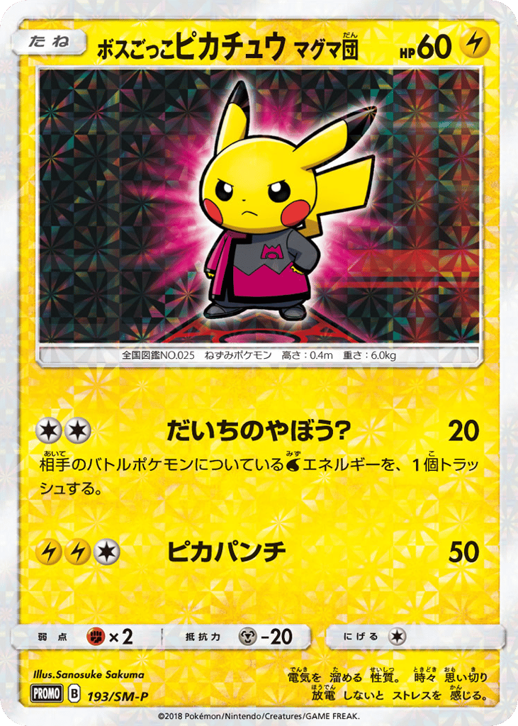 Pretend Boss Pikachu Team Magma 193/SM-P Sun & Moon Promos
