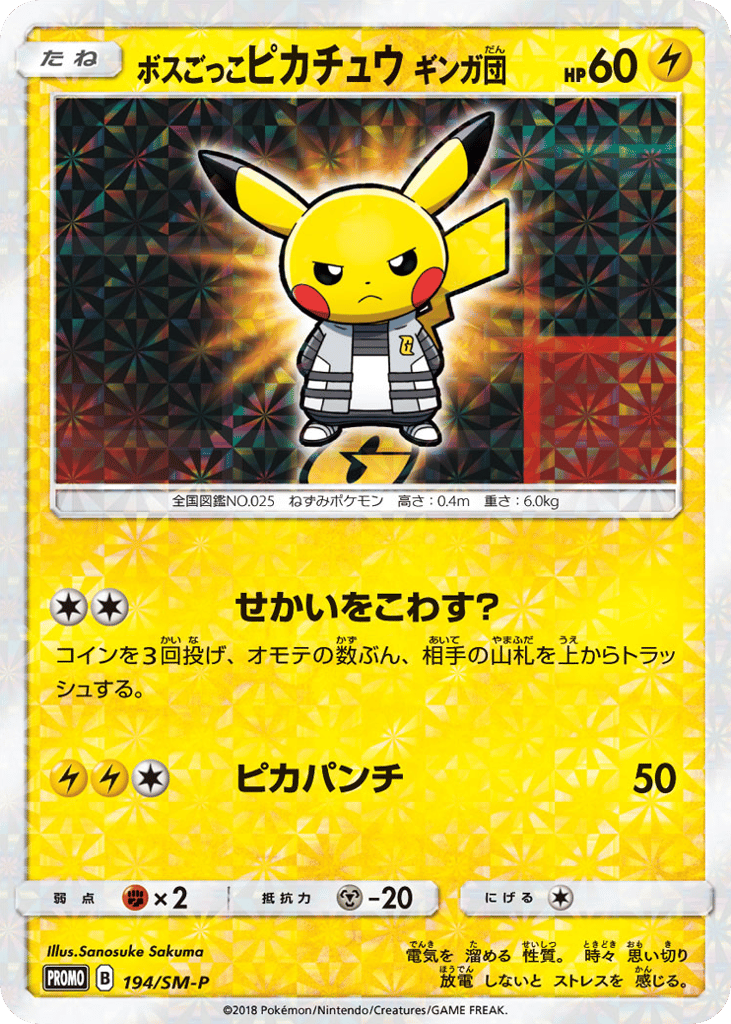 Pretend Boss Pikachu Team Galactic 194/SM-P Sun & Moon Promos