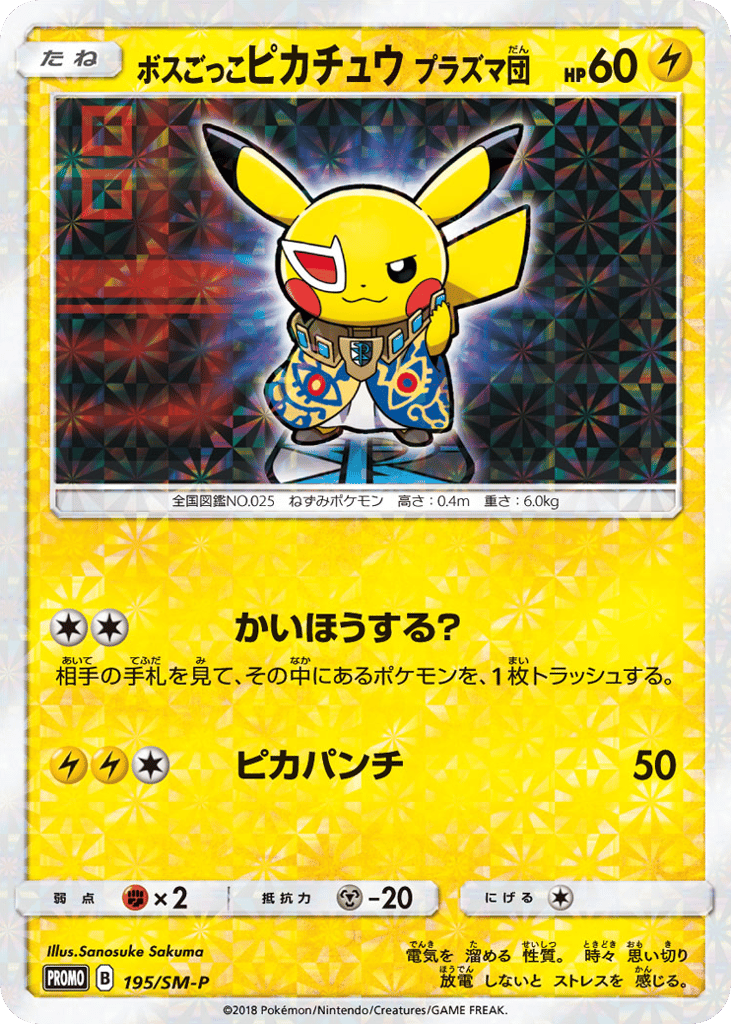 Pretend Boss Pikachu Team Plasma 195/SM-P Sun & Moon Promos