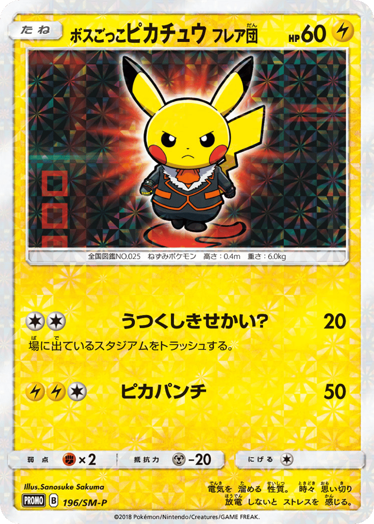 Pretend Boss Pikachu Team Flare 196/SM-P Sun & Moon Promos