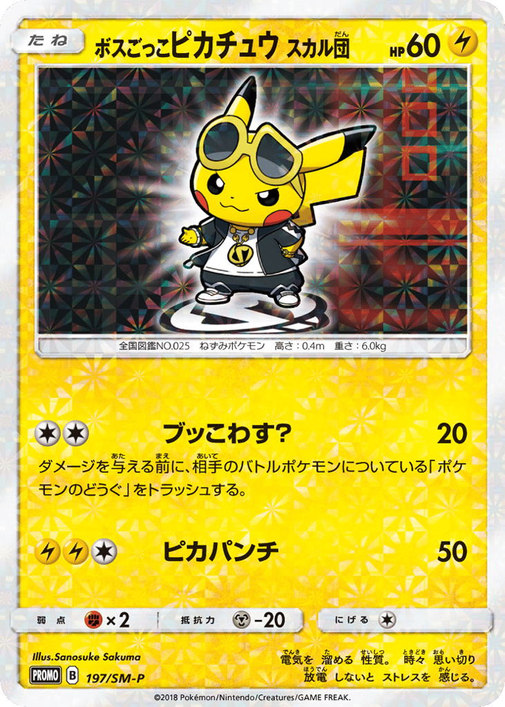 Pretend Boss Pikachu Team Skull 197/SM-P Sun & Moon Promos